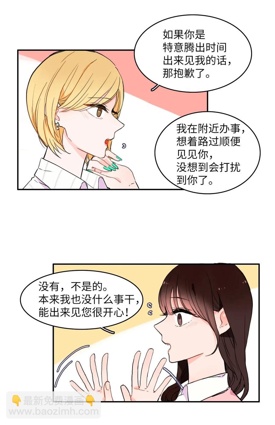 《异性恋爱博士》14 交叉（1） 第12页