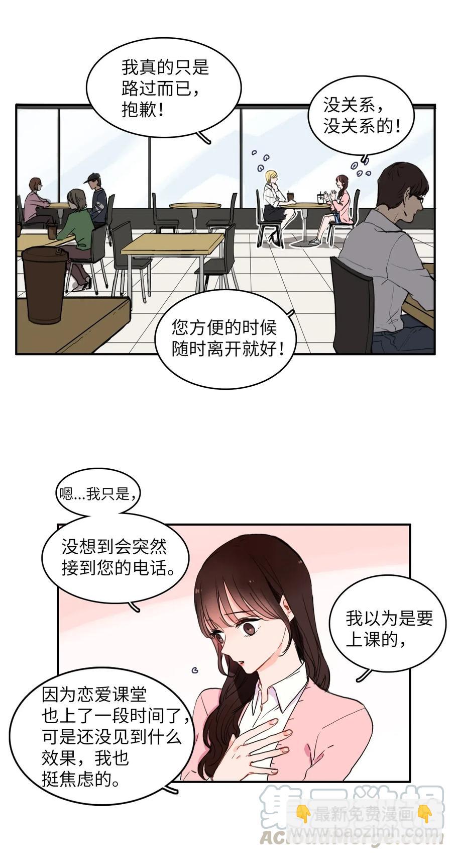 《异性恋爱博士》14 交叉（1） 第13页