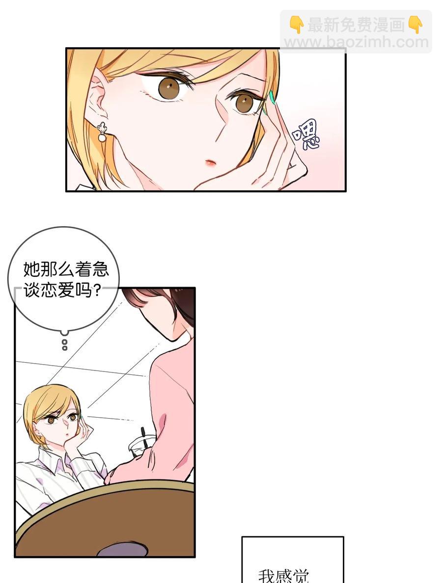 《异性恋爱博士》14 交叉（1） 第14页