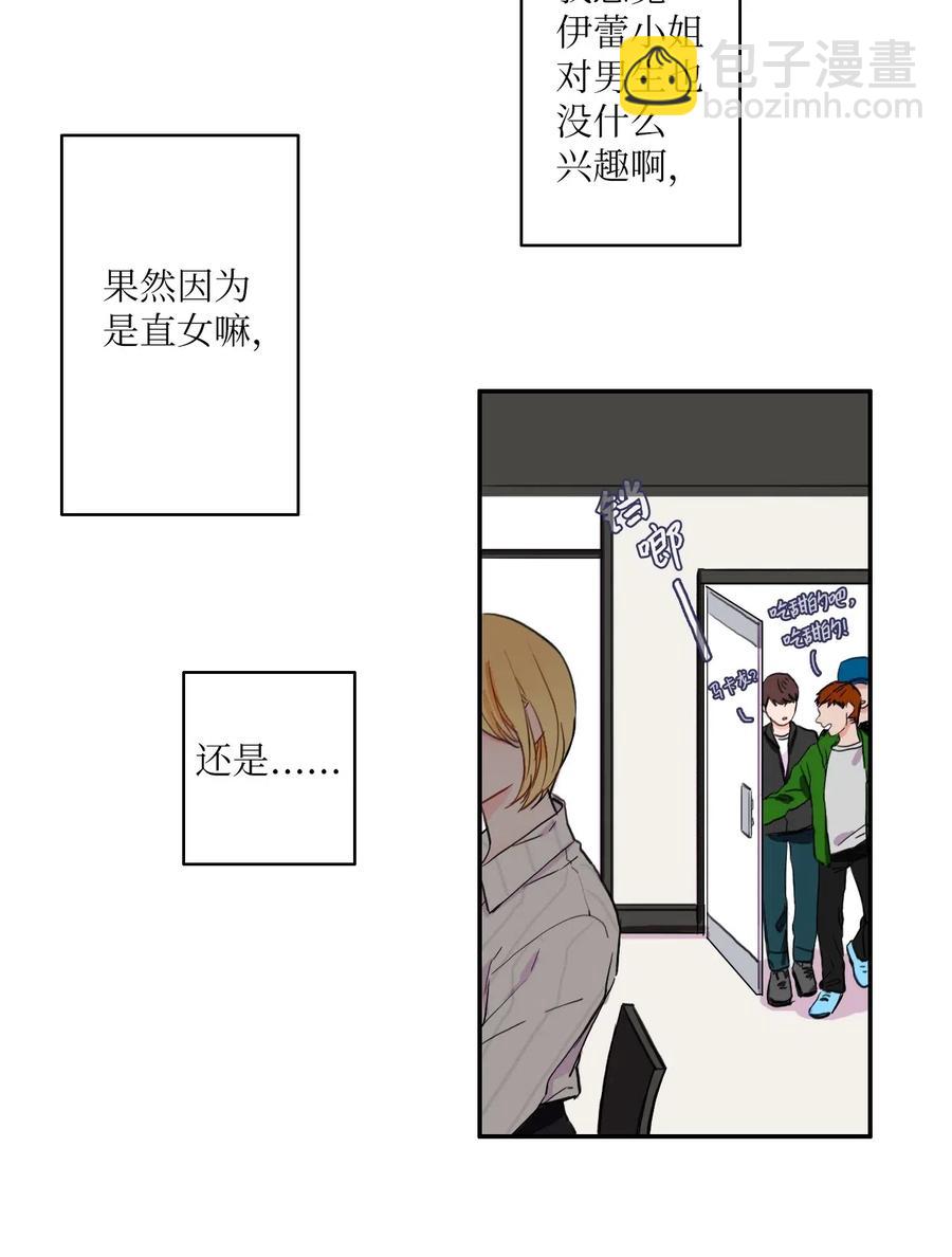 《异性恋爱博士》14 交叉（1） 第15页