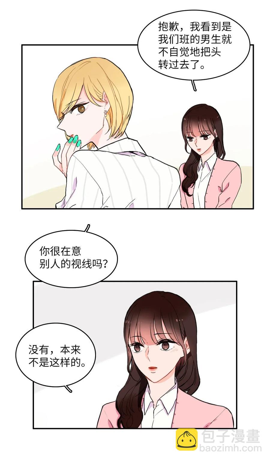 《异性恋爱博士》14 交叉（1） 第17页