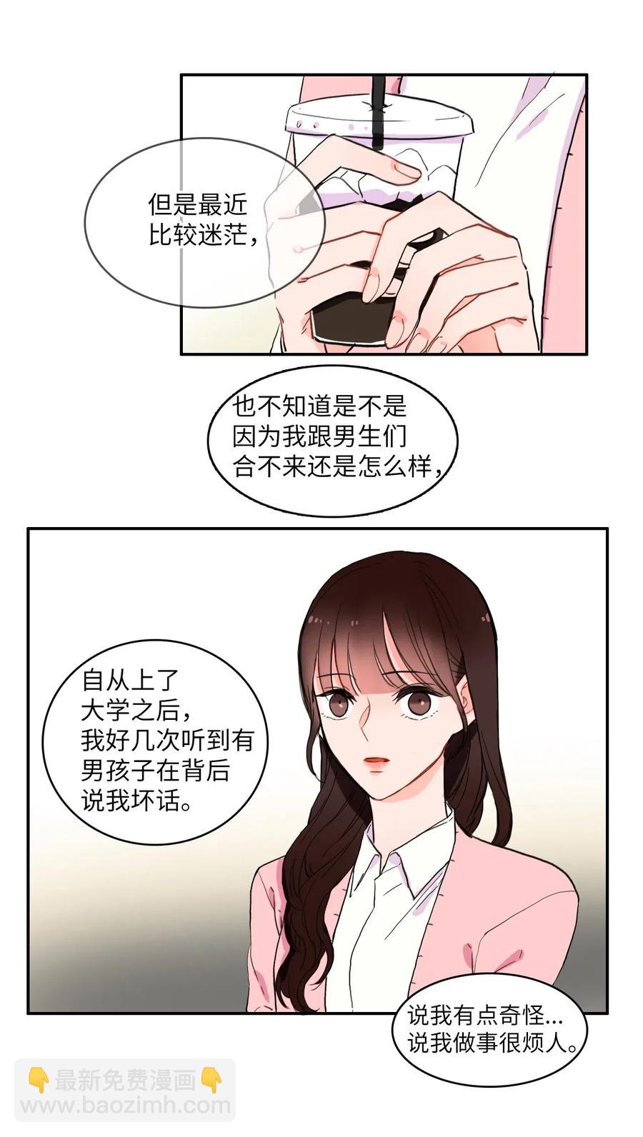 《异性恋爱博士》14 交叉（1） 第18页