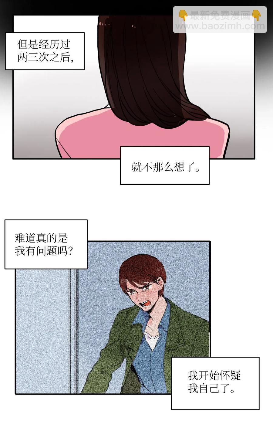 《异性恋爱博士》14 交叉（1） 第21页
