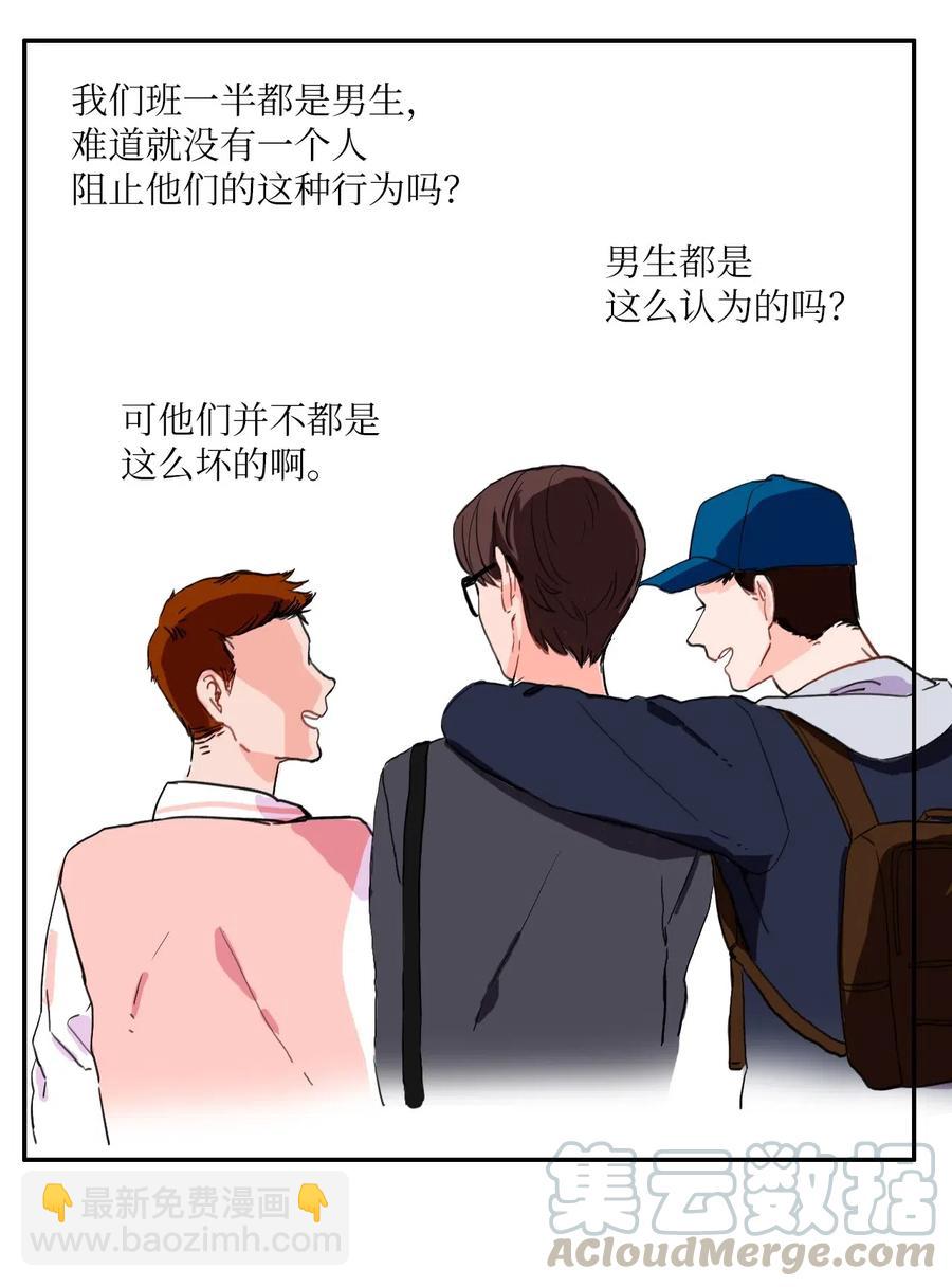 《异性恋爱博士》14 交叉（1） 第22页