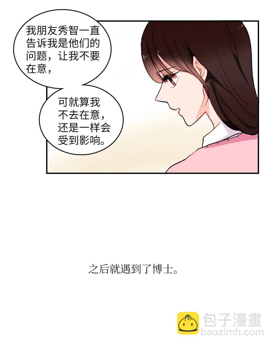 《异性恋爱博士》14 交叉（1） 第24页
