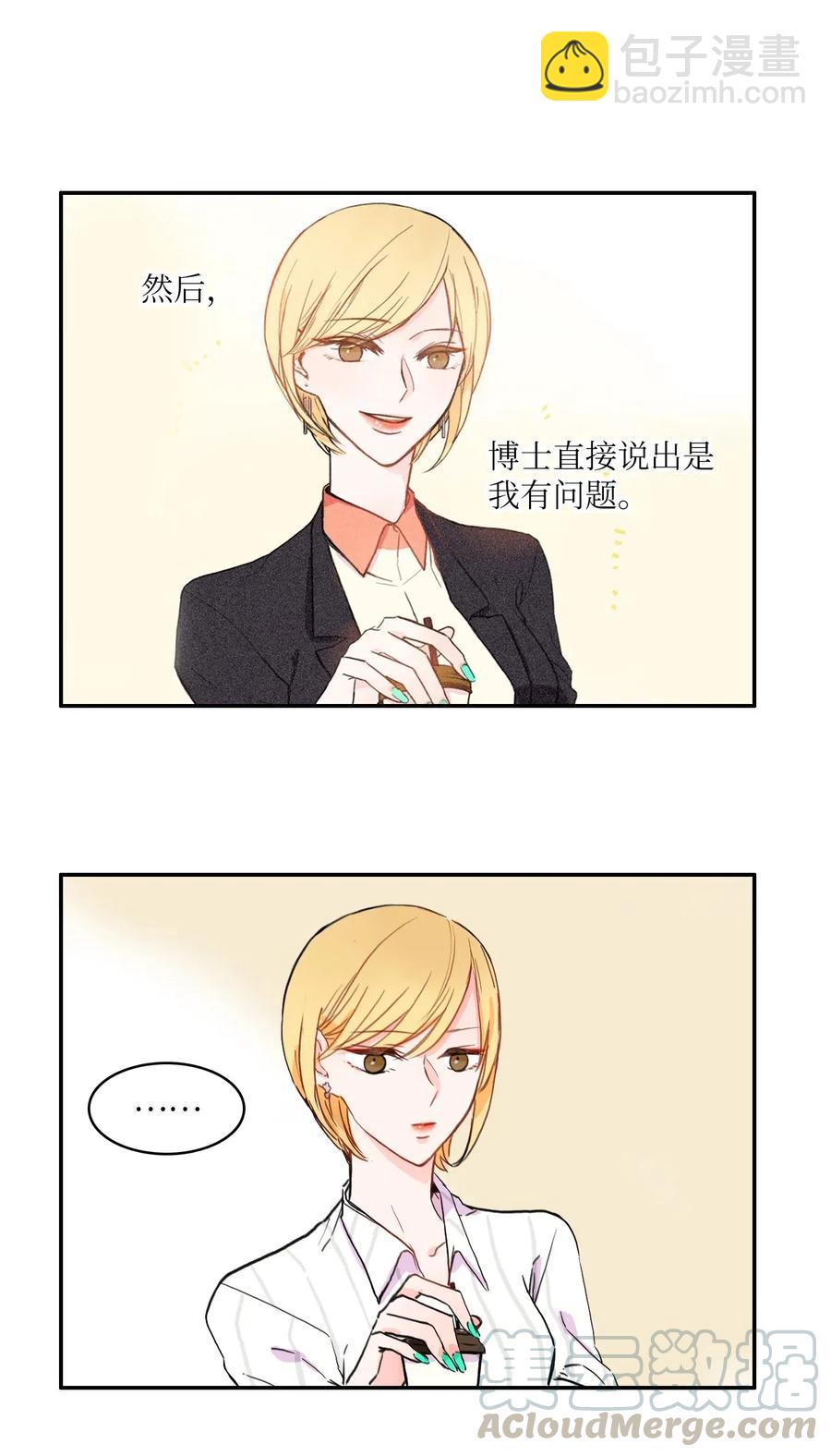 《异性恋爱博士》14 交叉（1） 第25页