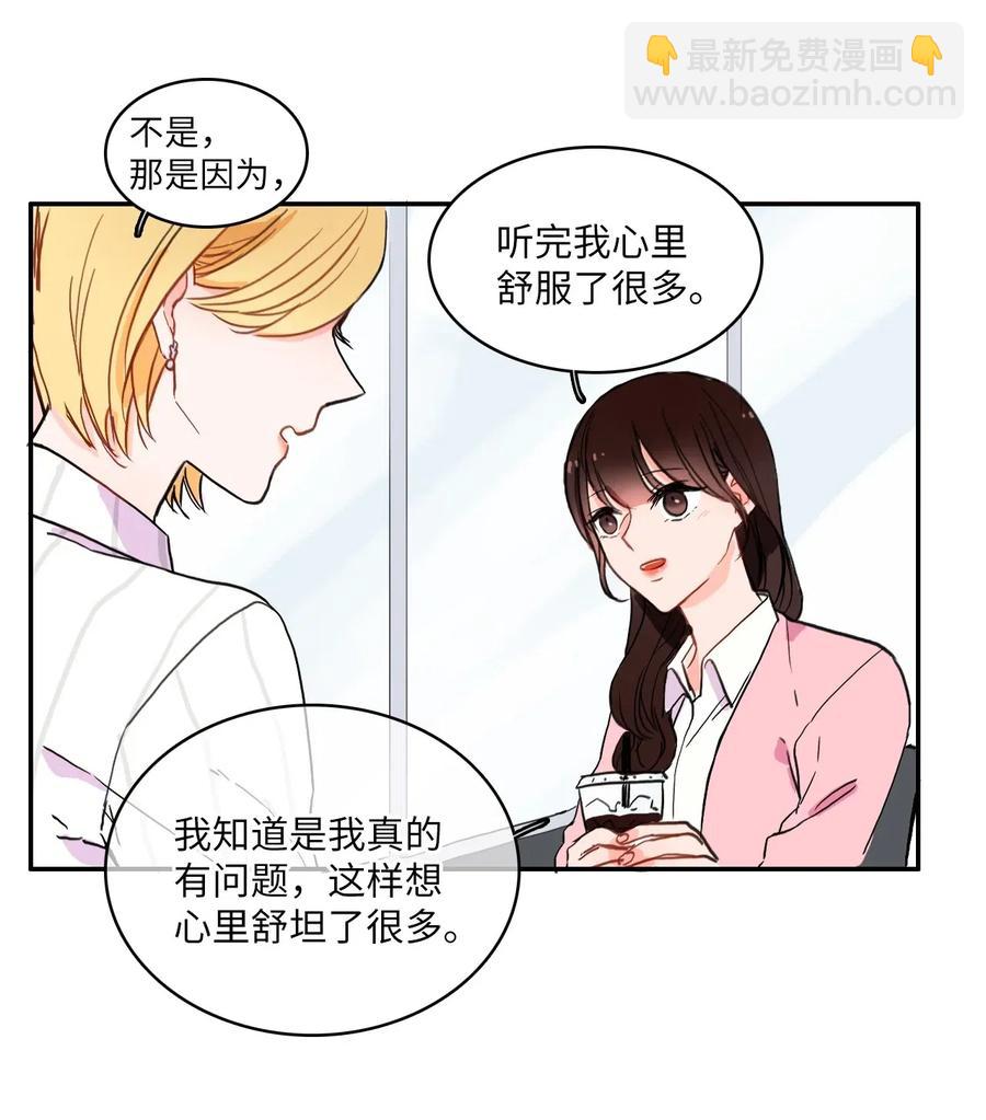 《异性恋爱博士》14 交叉（1） 第26页