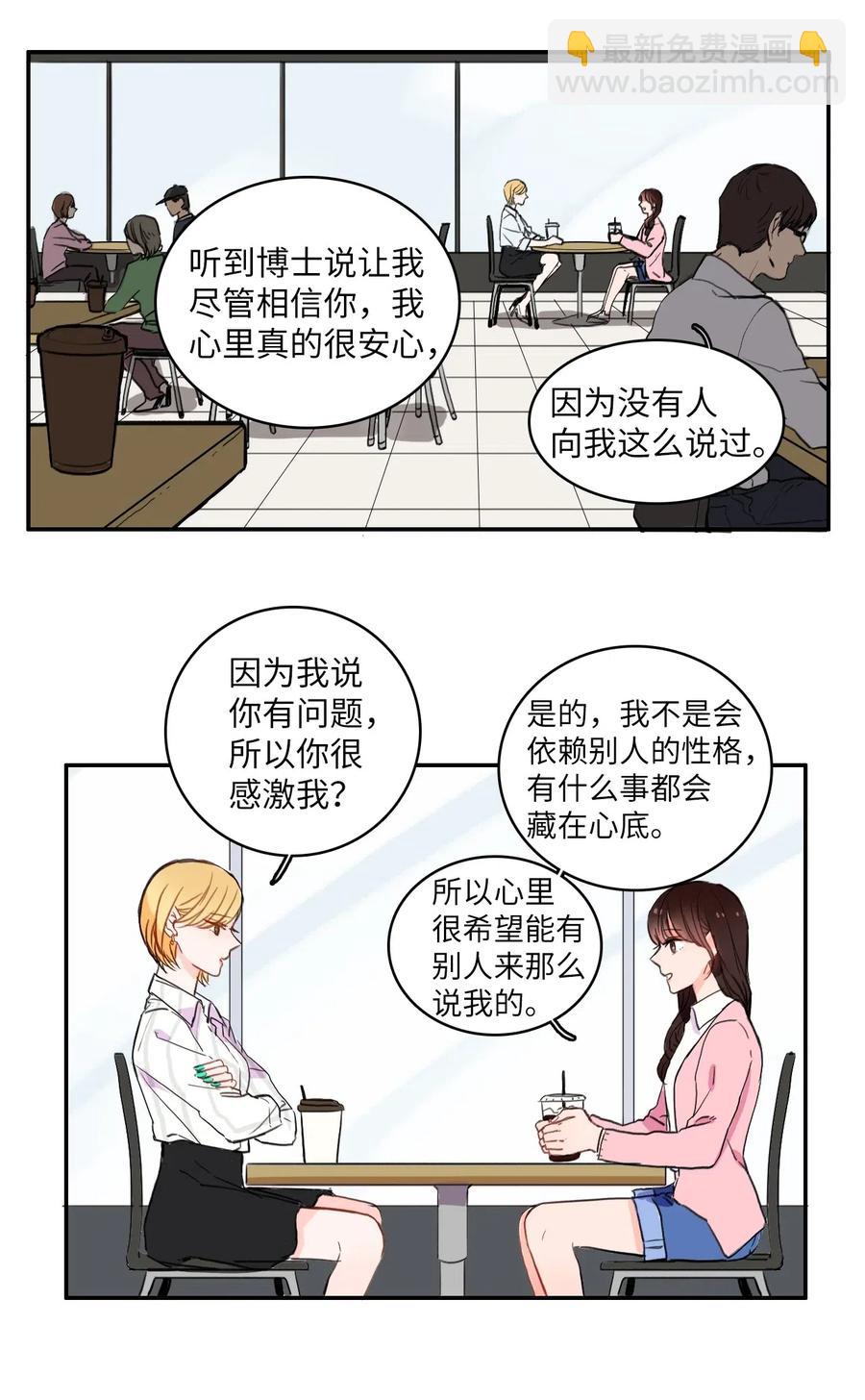 《异性恋爱博士》14 交叉（1） 第27页