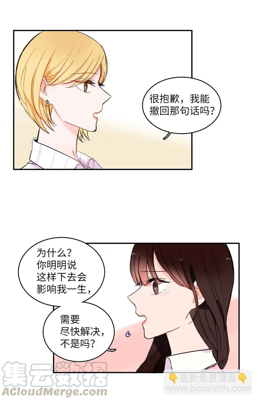 《异性恋爱博士》14 交叉（1） 第28页