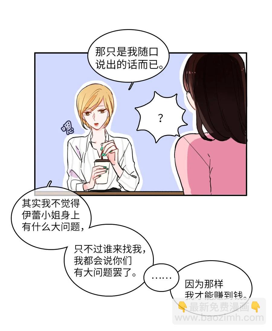 《异性恋爱博士》14 交叉（1） 第29页