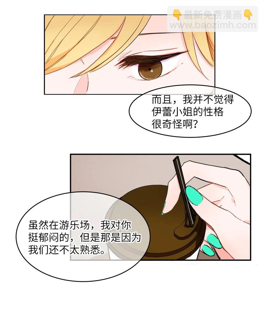 《异性恋爱博士》14 交叉（1） 第30页