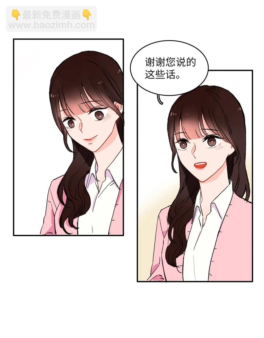 《异性恋爱博士》14 交叉（1） 第32页