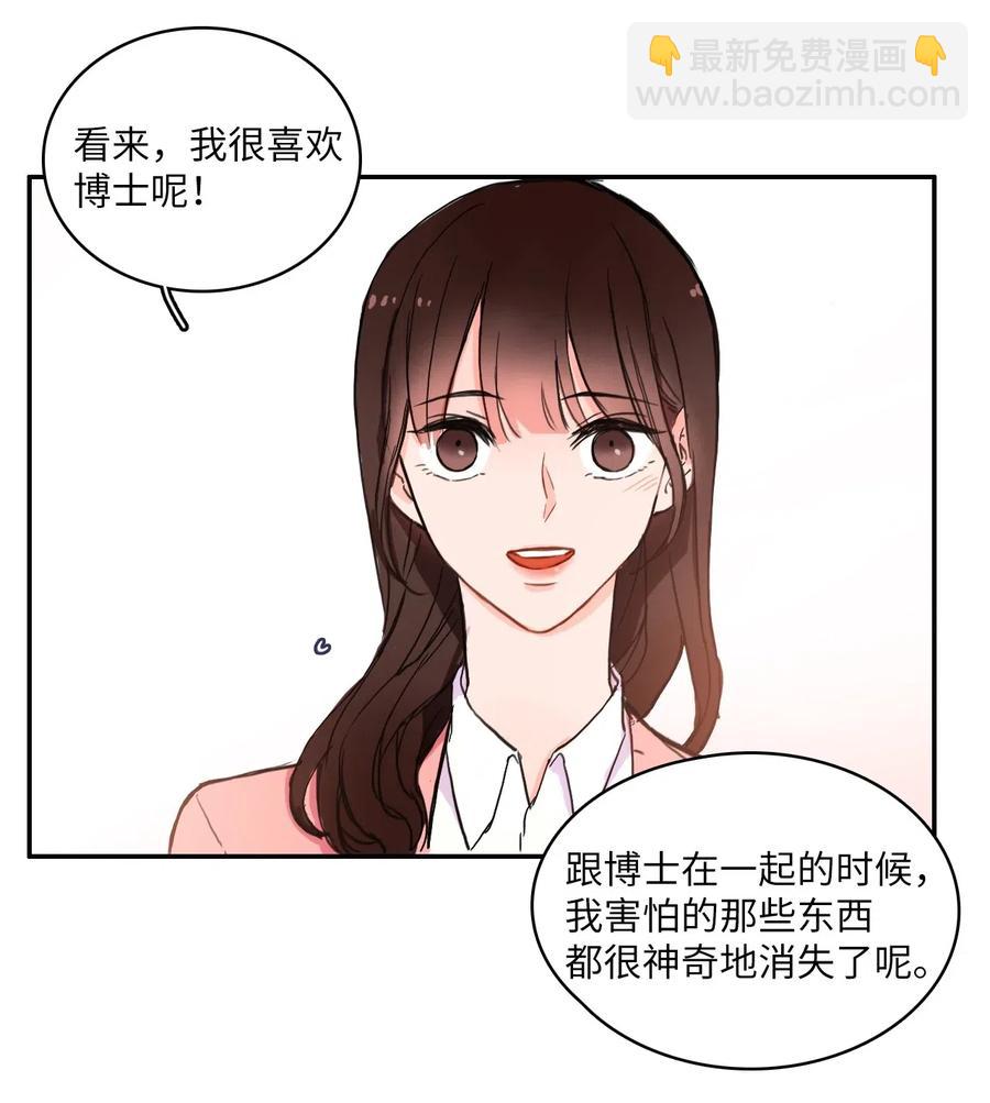《异性恋爱博士》14 交叉（1） 第35页