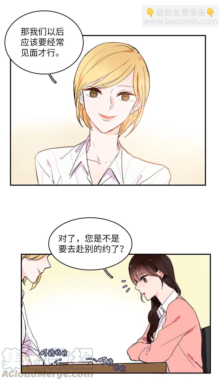 《异性恋爱博士》14 交叉（1） 第37页
