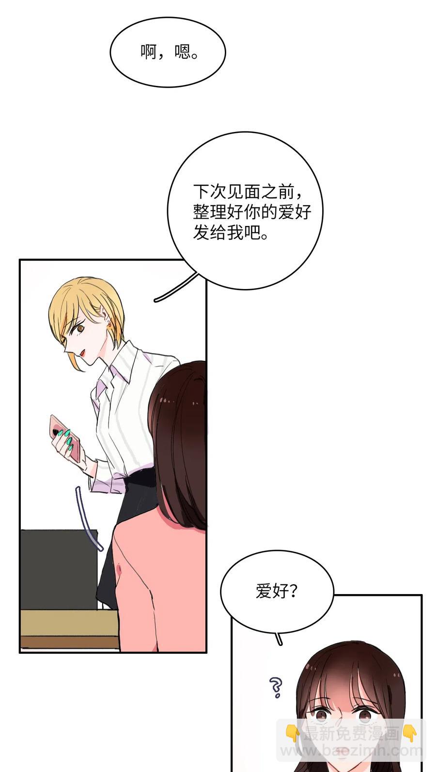 《异性恋爱博士》14 交叉（1） 第38页