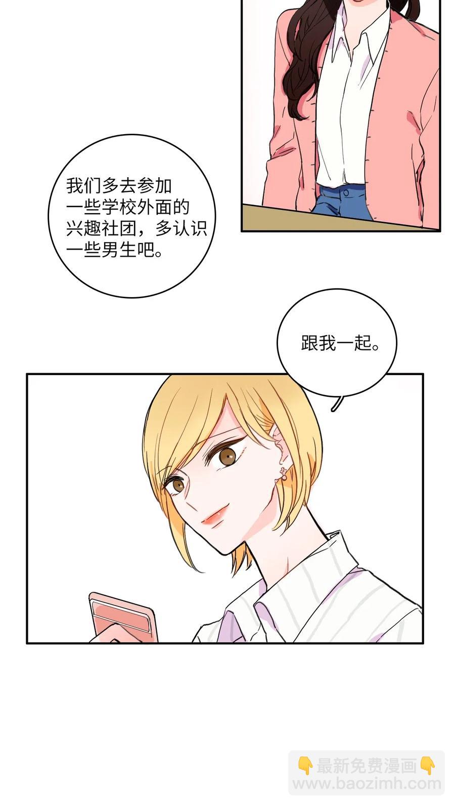 《异性恋爱博士》14 交叉（1） 第39页