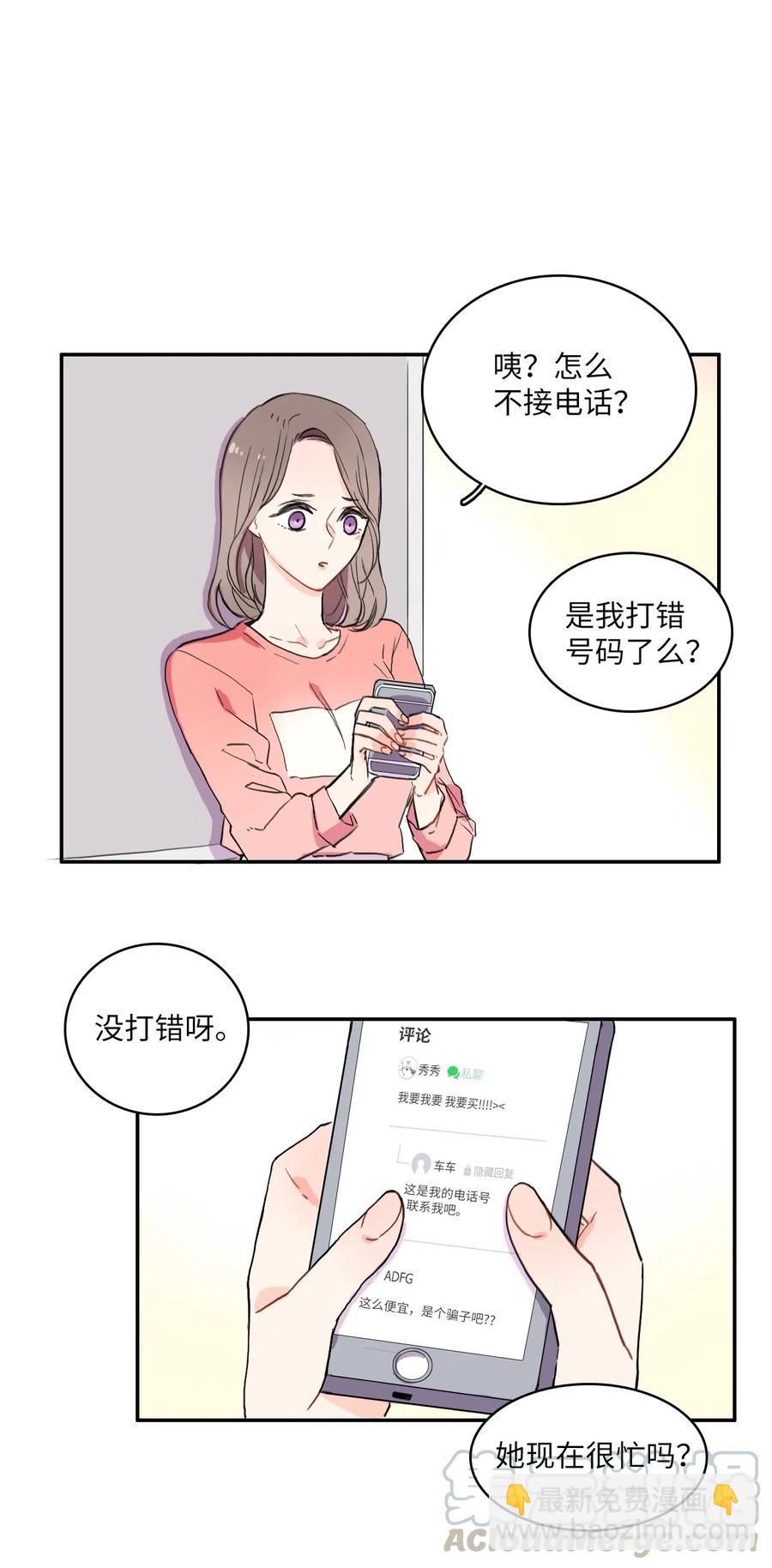 《异性恋爱博士》14 交叉（1） 第40页