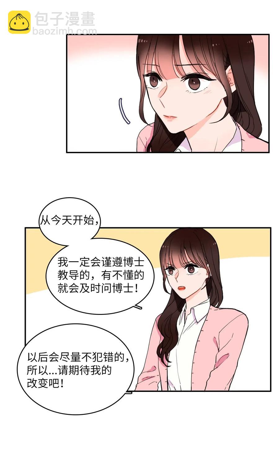 《异性恋爱博士》14 交叉（1） 第9页