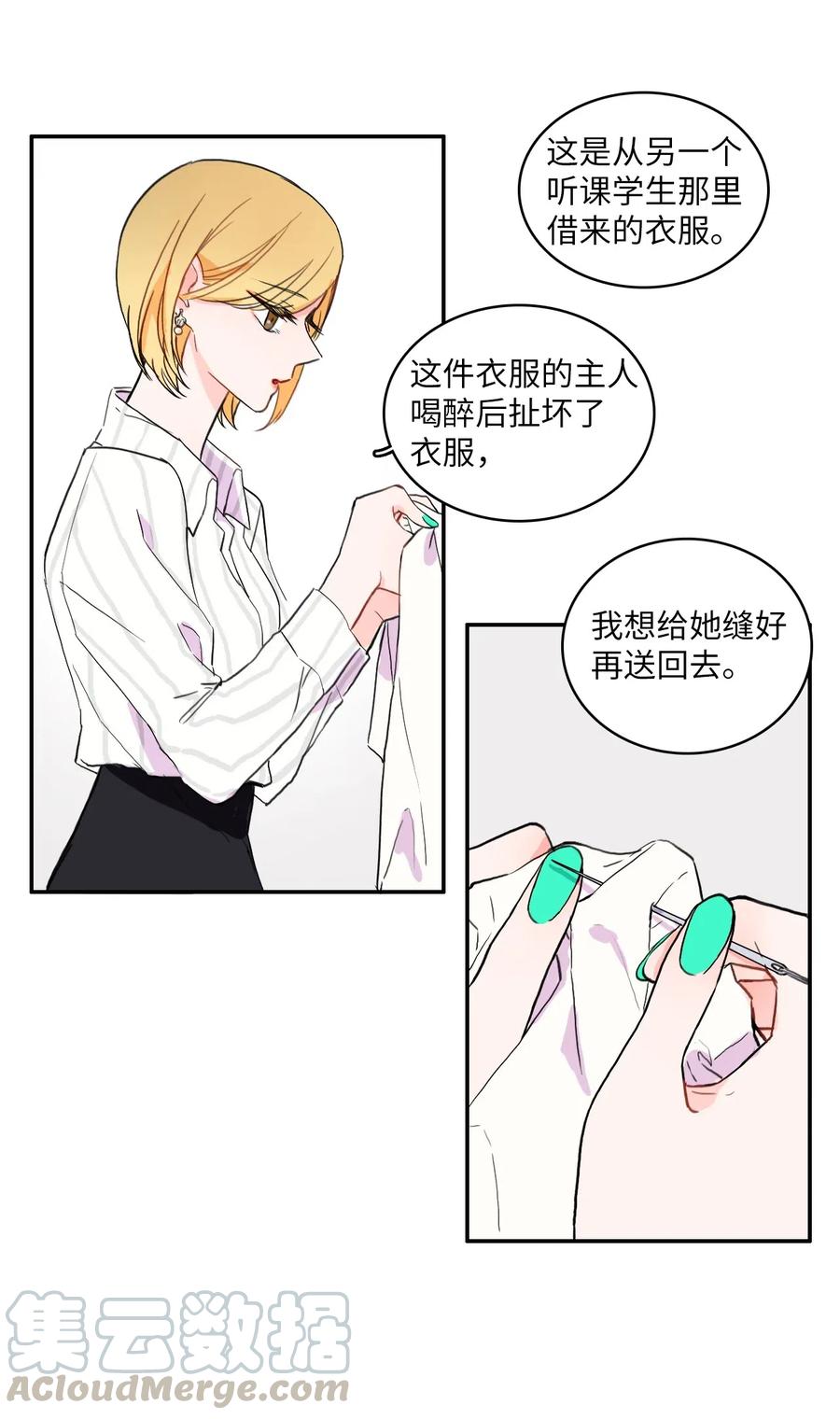 《异性恋爱博士》13 在我不知道的时候（2） 第10页