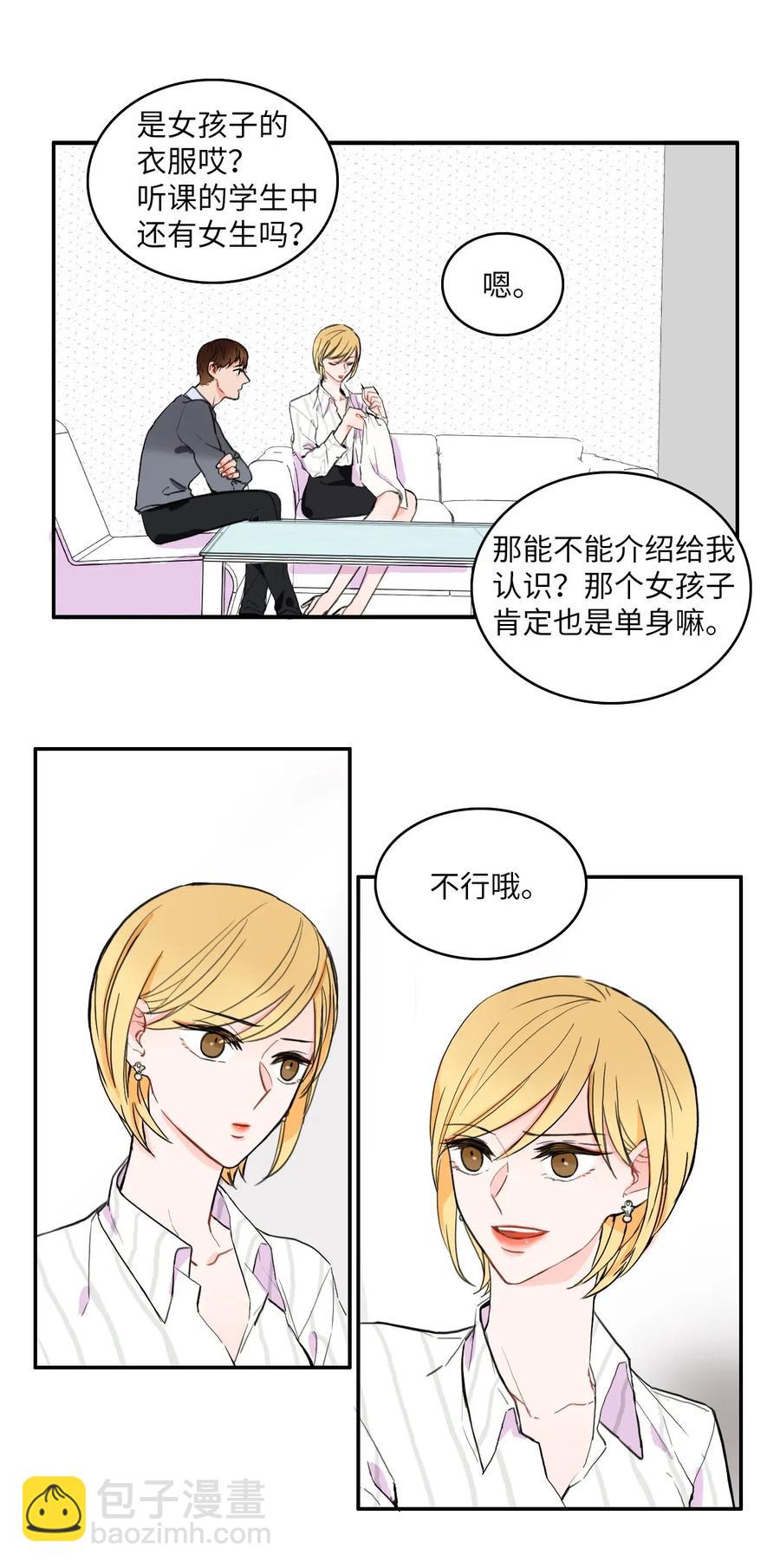 《异性恋爱博士》13 在我不知道的时候（2） 第11页