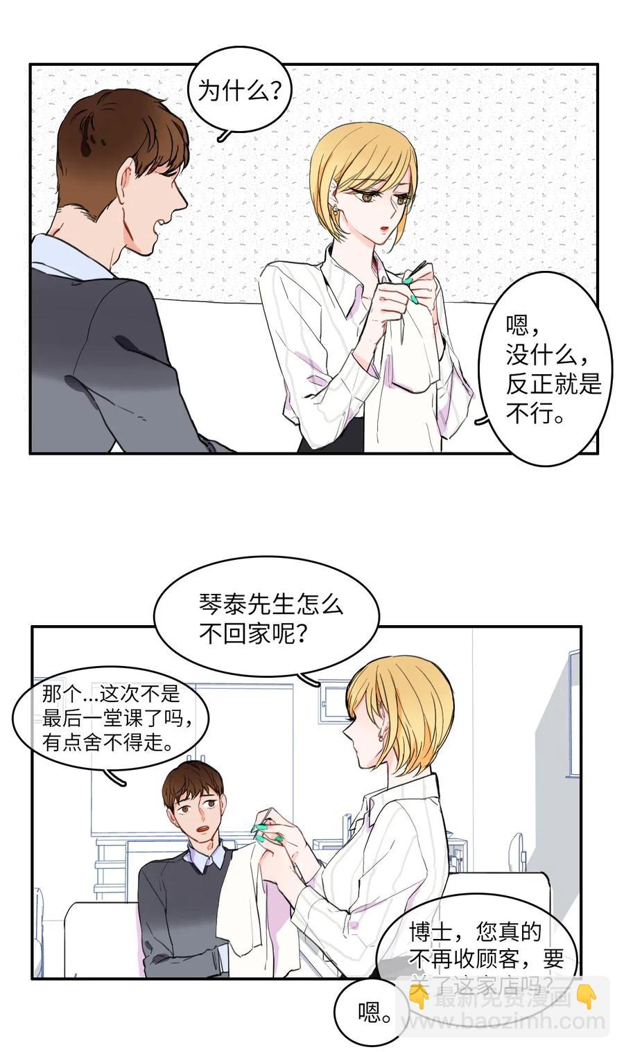 《异性恋爱博士》13 在我不知道的时候（2） 第12页