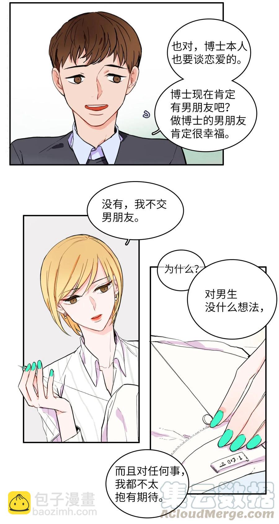 《异性恋爱博士》13 在我不知道的时候（2） 第13页