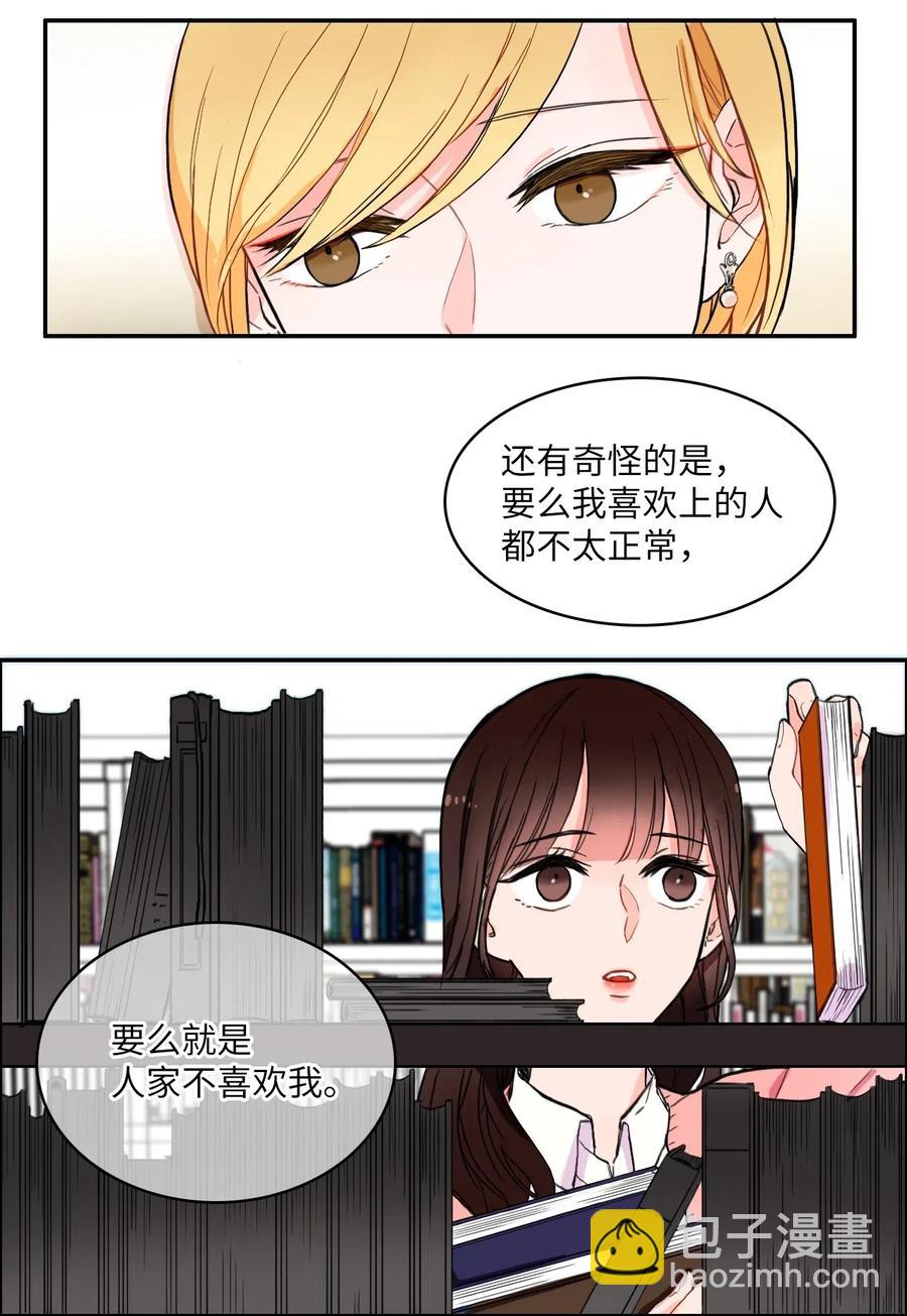 《异性恋爱博士》13 在我不知道的时候（2） 第14页