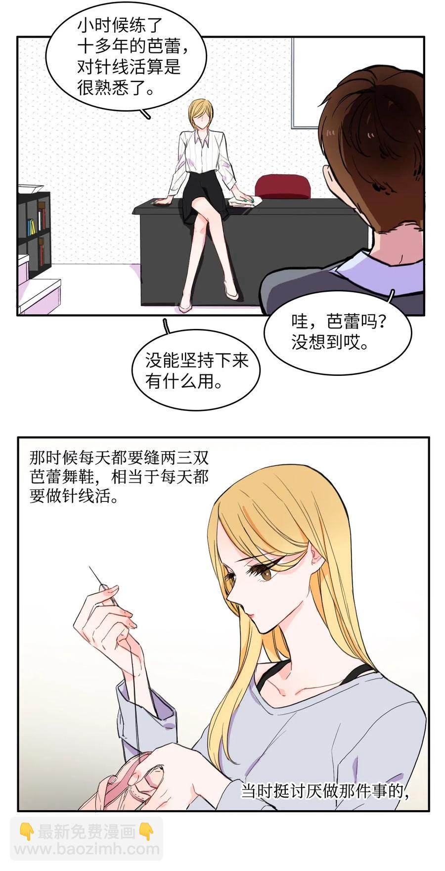 《异性恋爱博士》13 在我不知道的时候（2） 第18页