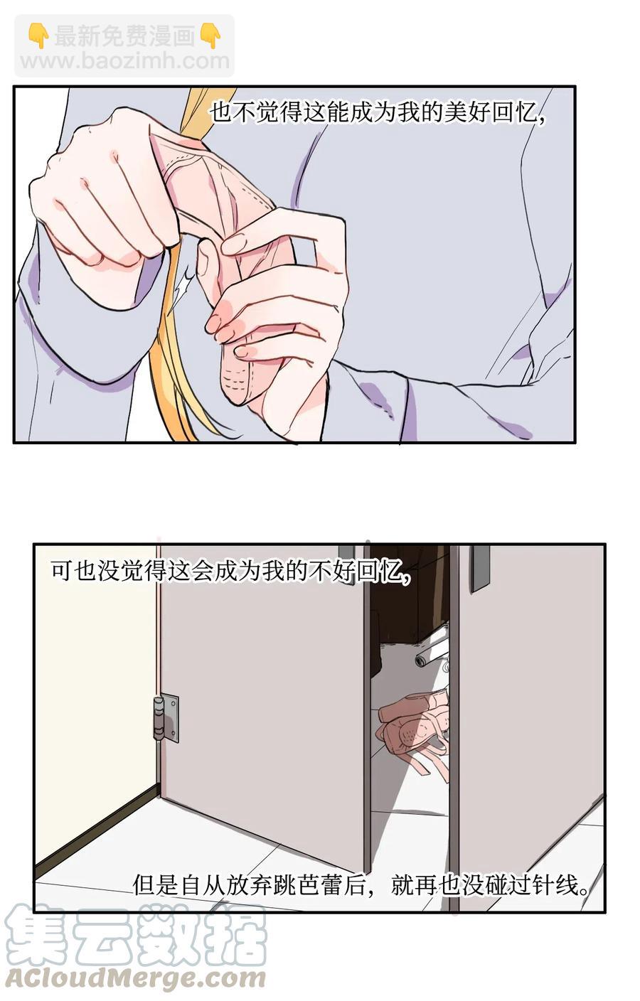 《异性恋爱博士》13 在我不知道的时候（2） 第19页