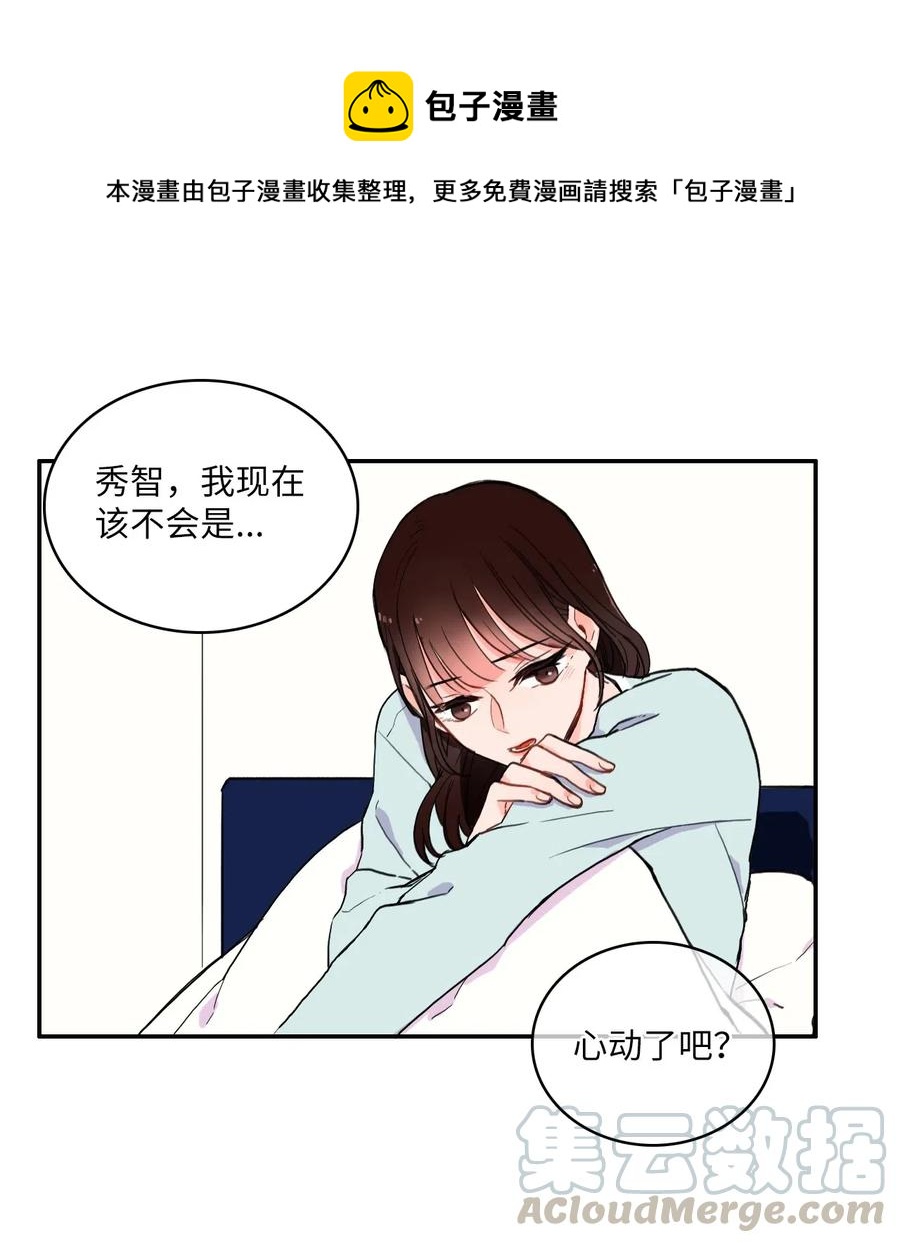 《异性恋爱博士》13 在我不知道的时候（2） 第1页