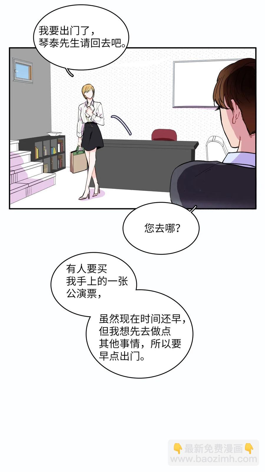 《异性恋爱博士》13 在我不知道的时候（2） 第21页