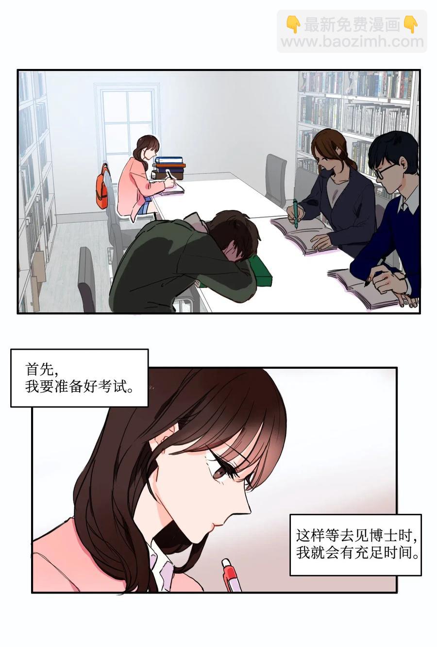 《异性恋爱博士》13 在我不知道的时候（2） 第23页