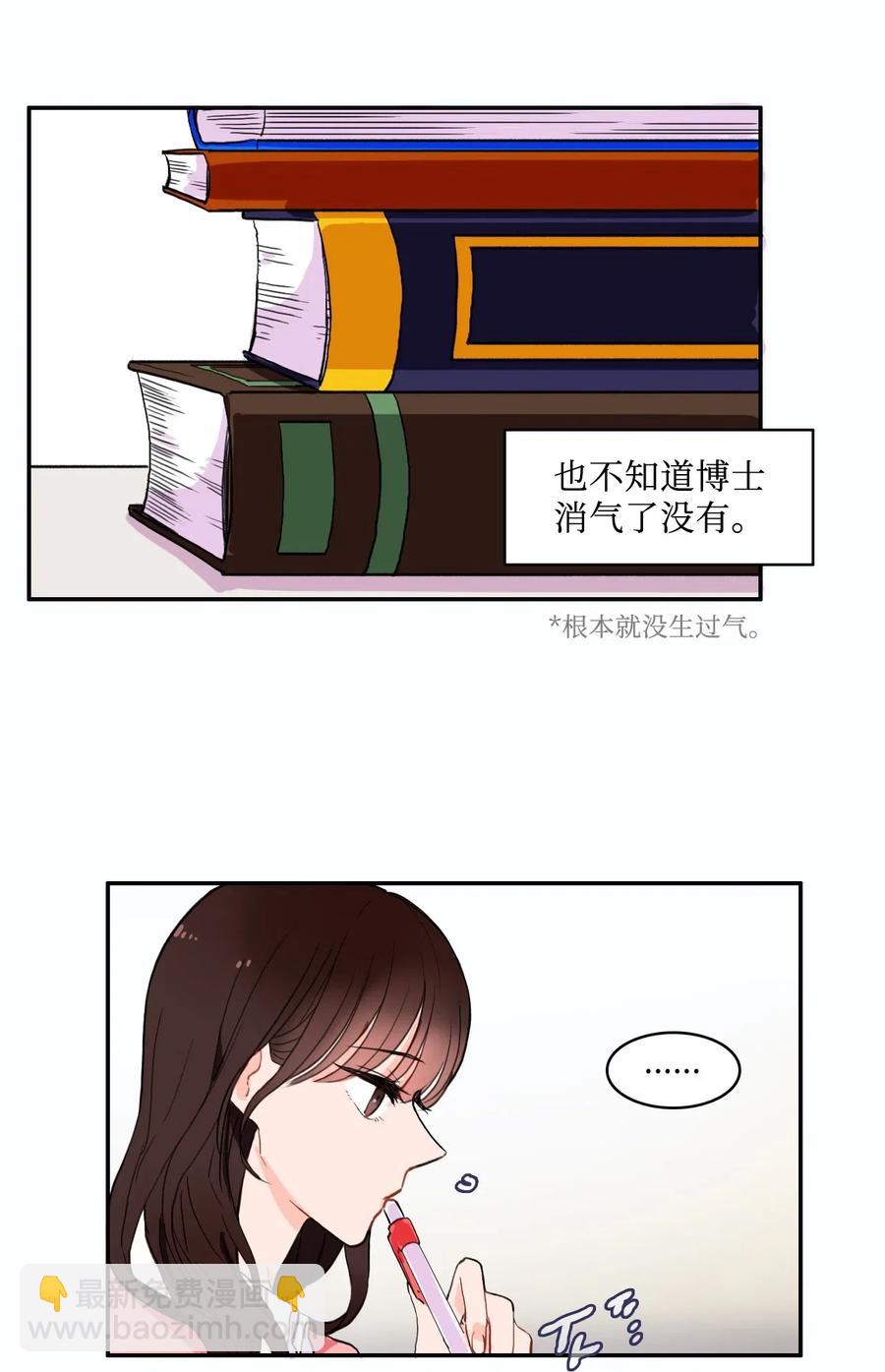《异性恋爱博士》13 在我不知道的时候（2） 第24页
