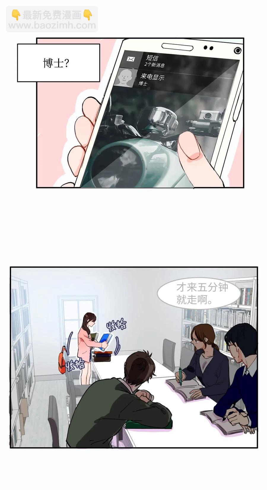 《异性恋爱博士》13 在我不知道的时候（2） 第27页
