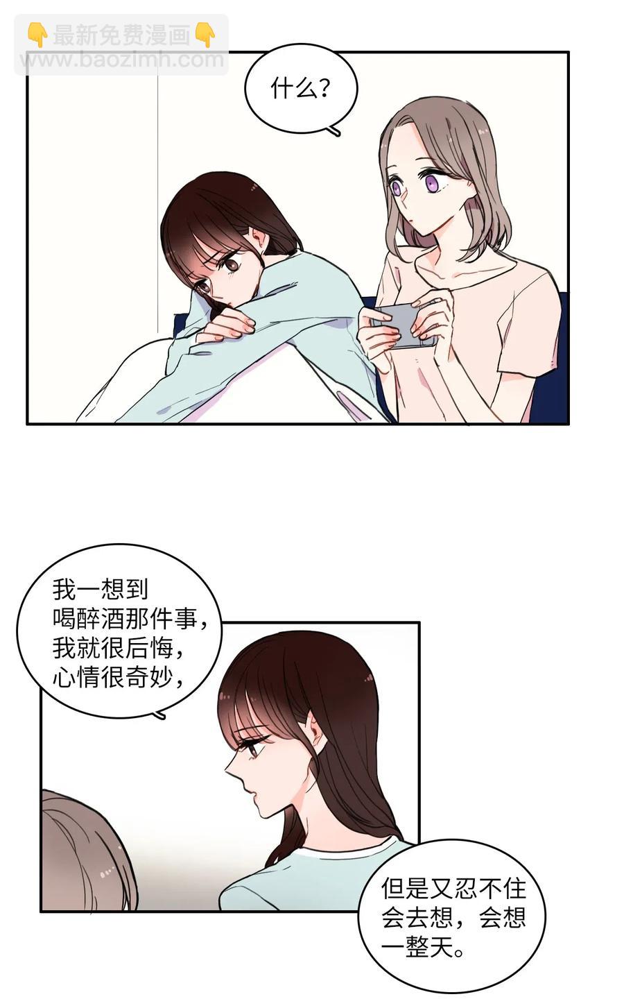 《异性恋爱博士》13 在我不知道的时候（2） 第2页