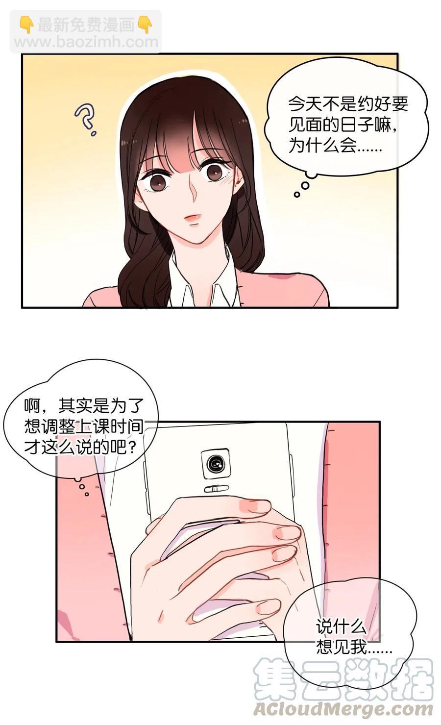 《异性恋爱博士》13 在我不知道的时候（2） 第34页