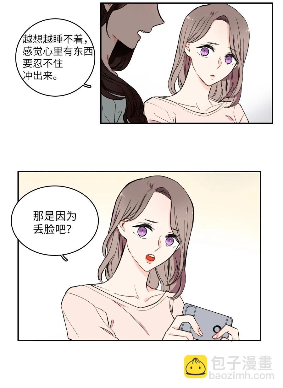 《异性恋爱博士》13 在我不知道的时候（2） 第3页