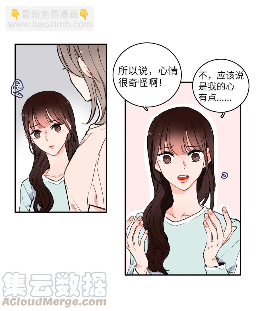 《异性恋爱博士》13 在我不知道的时候（2） 第4页