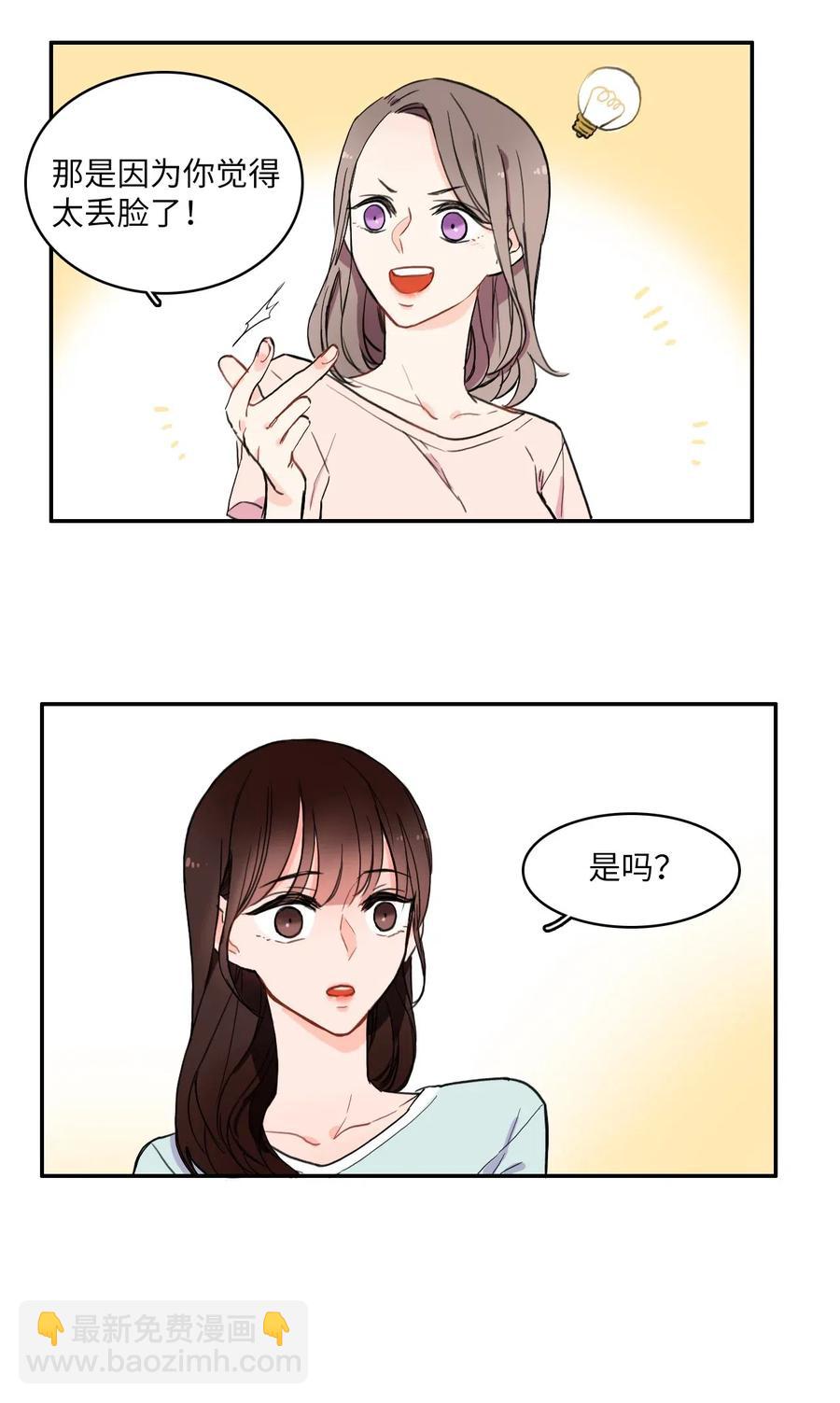 《异性恋爱博士》13 在我不知道的时候（2） 第5页