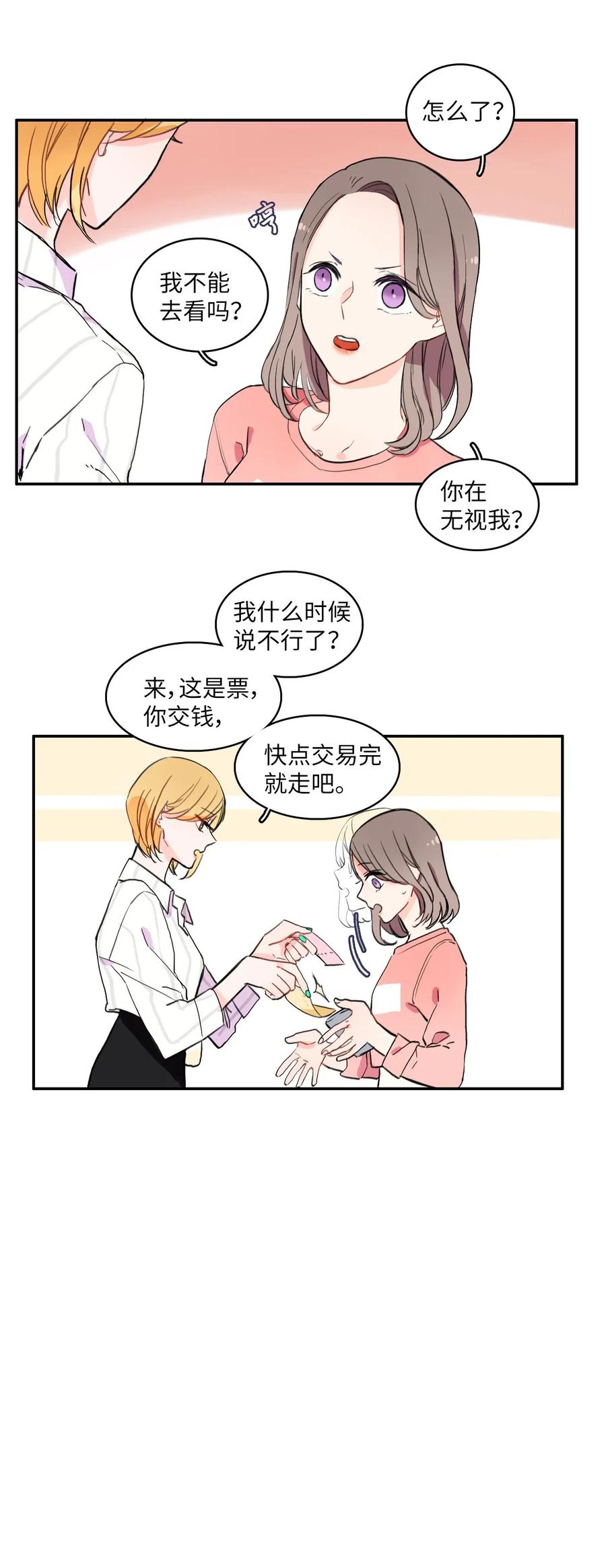 《异性恋爱博士》15 交叉（2） 第10页