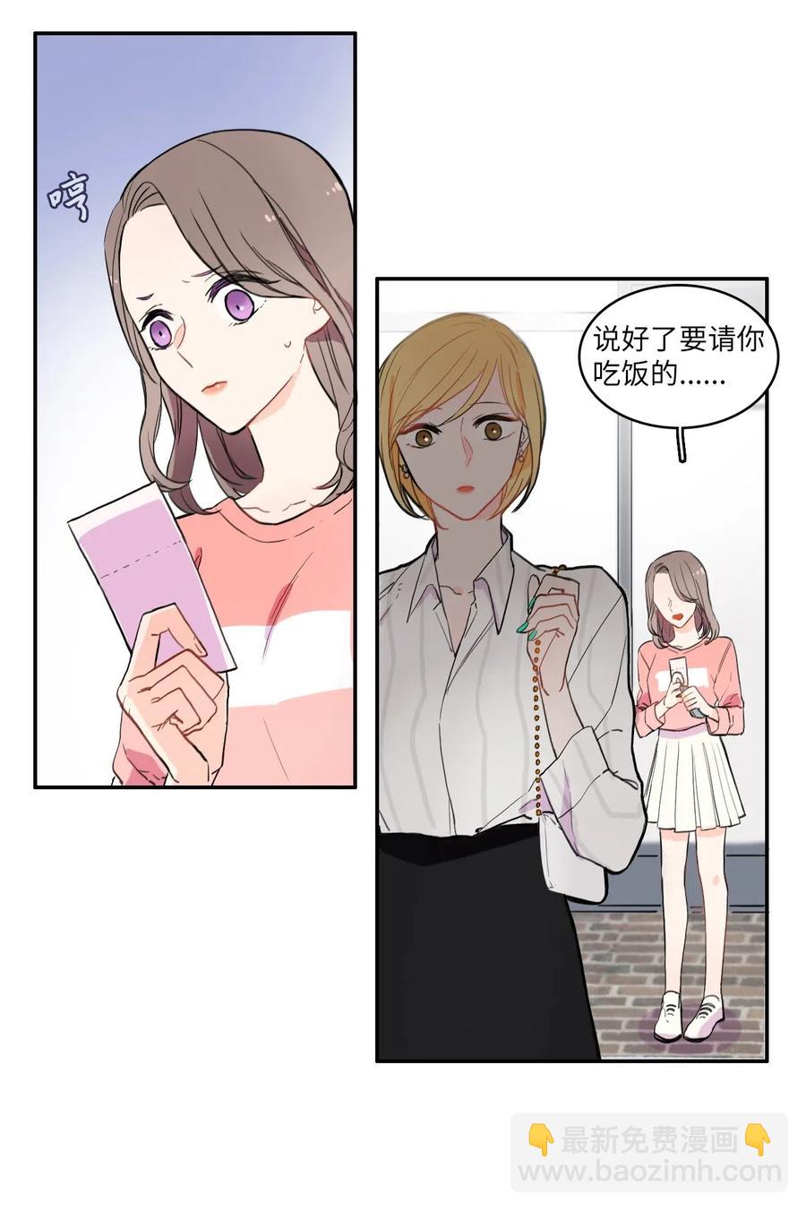 《异性恋爱博士》15 交叉（2） 第11页