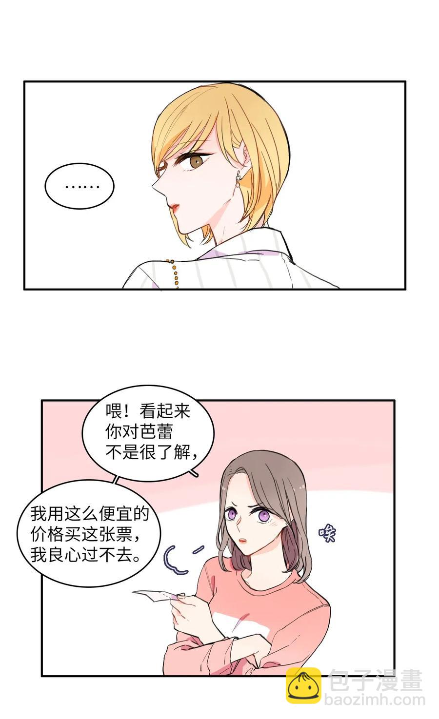 《异性恋爱博士》15 交叉（2） 第12页