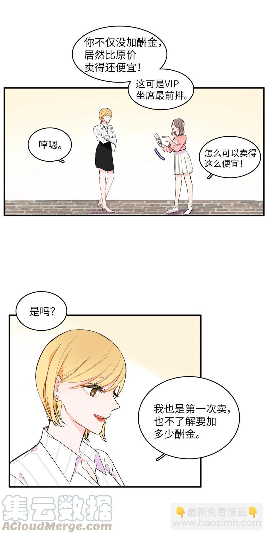 《异性恋爱博士》15 交叉（2） 第13页