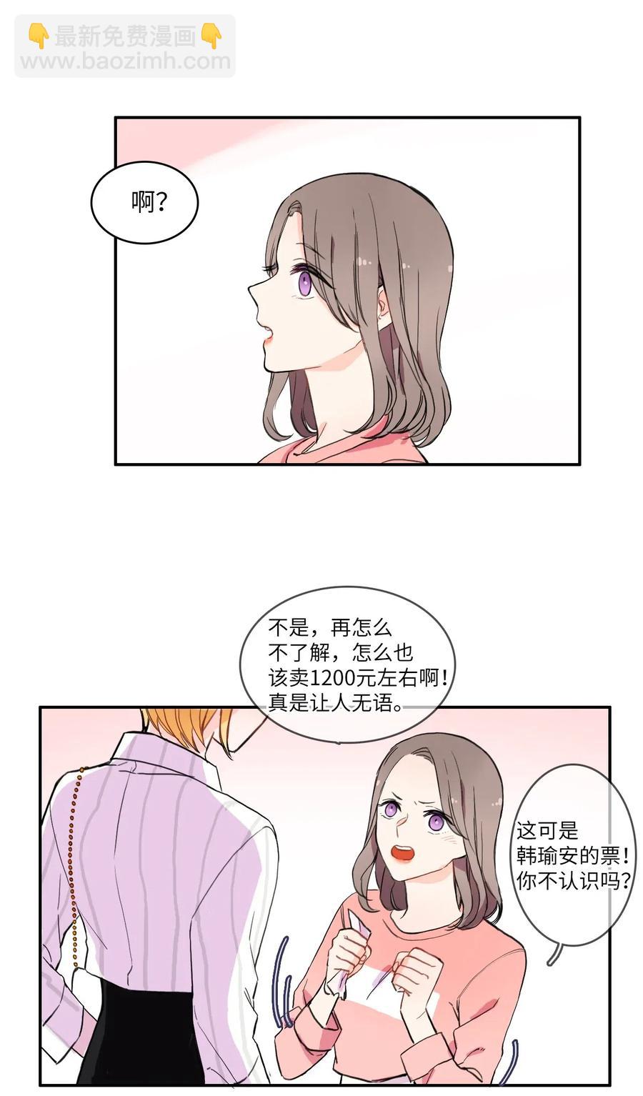 《异性恋爱博士》15 交叉（2） 第14页