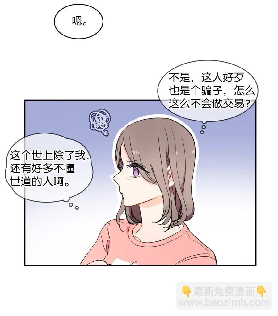《异性恋爱博士》15 交叉（2） 第15页