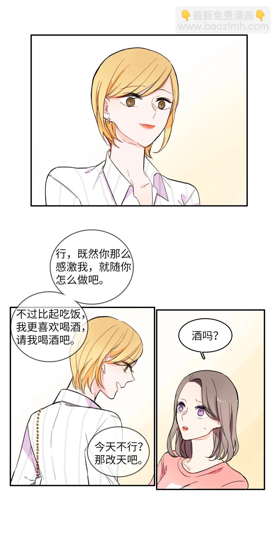 《异性恋爱博士》15 交叉（2） 第16页