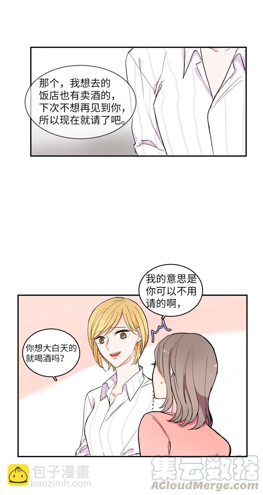 《异性恋爱博士》15 交叉（2） 第17页