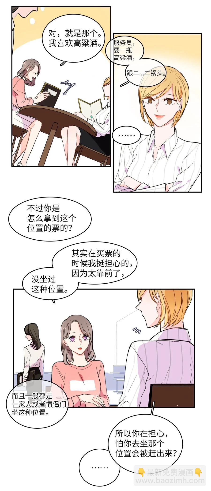 《异性恋爱博士》15 交叉（2） 第22页