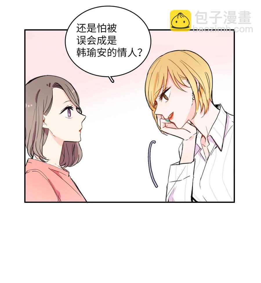 《异性恋爱博士》15 交叉（2） 第23页
