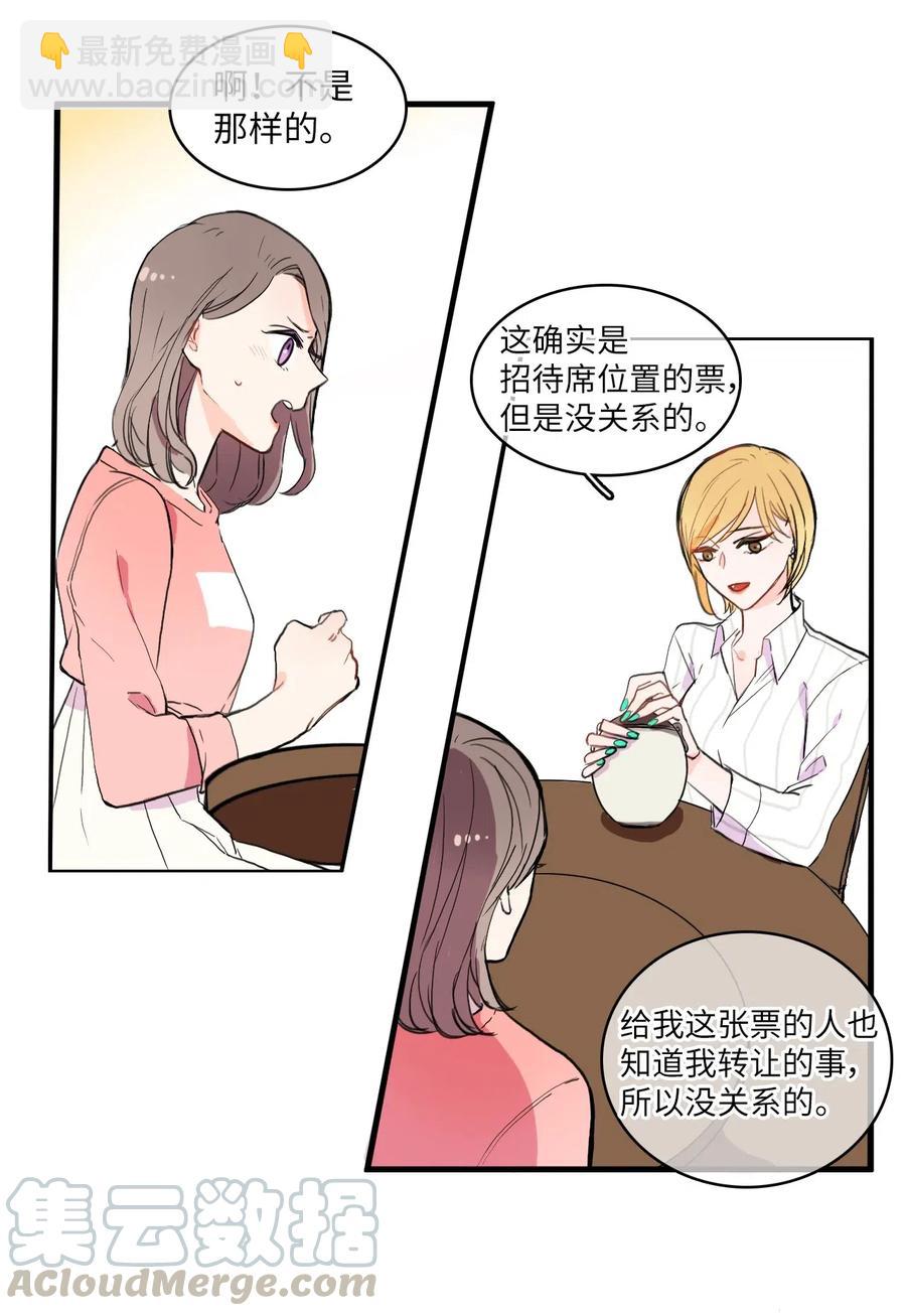 《异性恋爱博士》15 交叉（2） 第25页